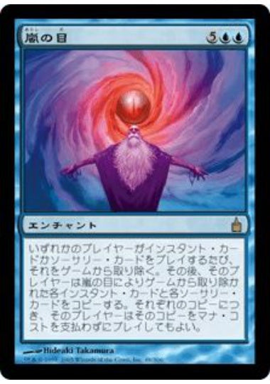 (日)【Foil】嵐の目 / Eye of the Storm【RAV】 No.048