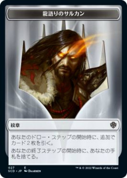 (日)紋章 - 龍語りのサルカン / Emblem - Sarkhan, the Dragonspeaker No.027 - 紋章 - 龍語りのサルカン / Emblem - Sarkhan, the Dragonspeaker【SCD-TOKEN】 No.027