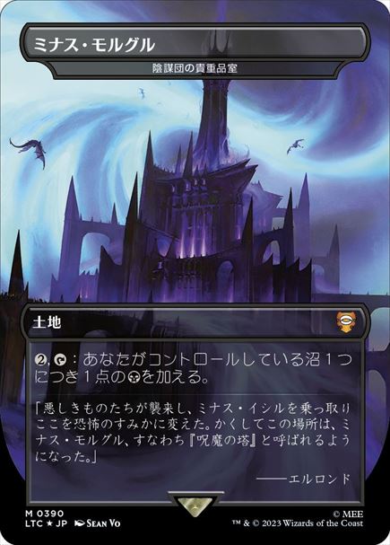(日)【Surge-Foil】ミナス・モルグル / Minas Morgul[陰謀団の貴重品室 / Cabal Coffers] ★ボーダーレス★(王国と遺物) 【LTC】 No.390