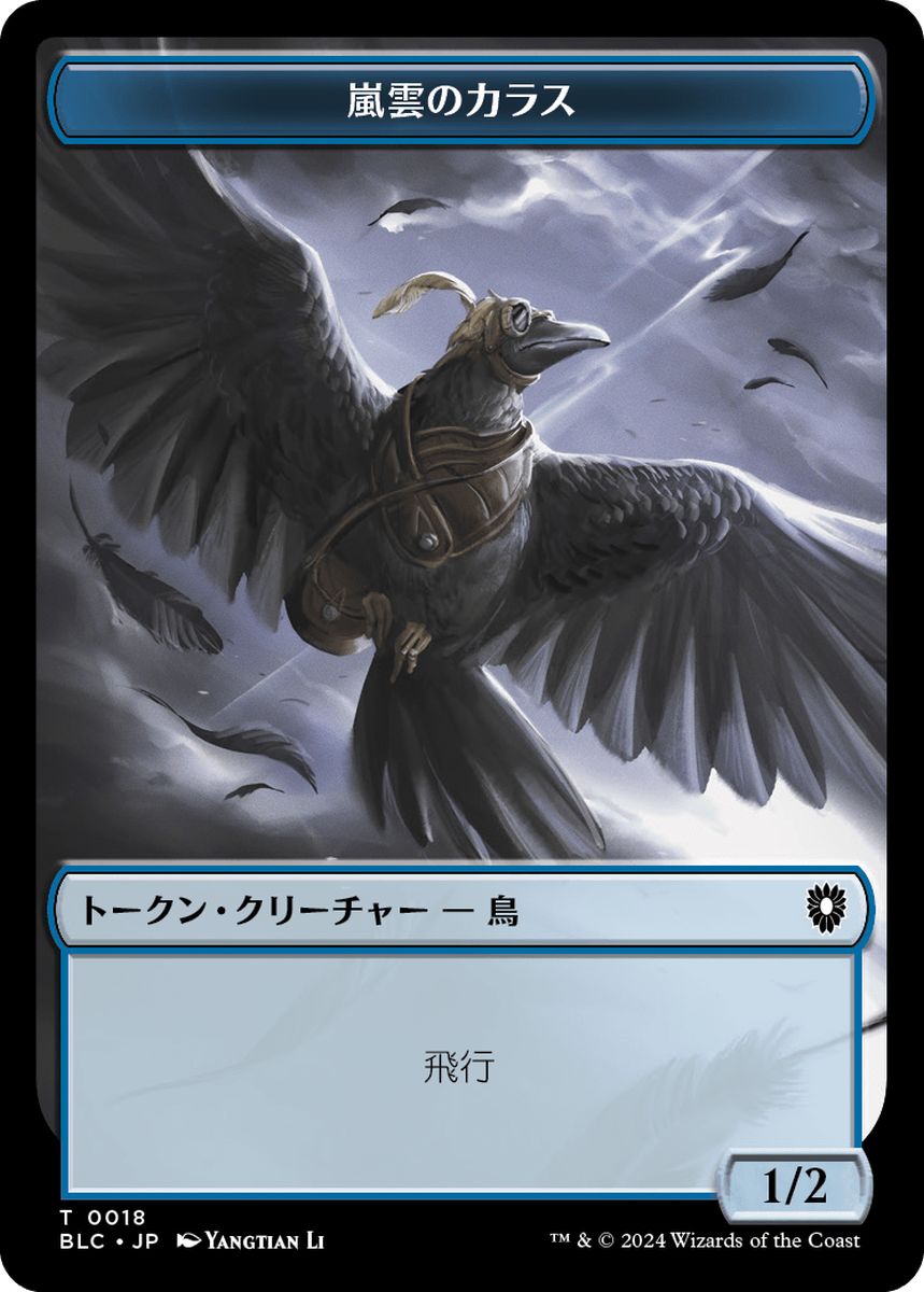 (日)嵐雲のカラストークン / Storm Crow Token No.018 - カエル・トカゲトークン / Frog Lizard Token【BLC-TOKEN】 No.028