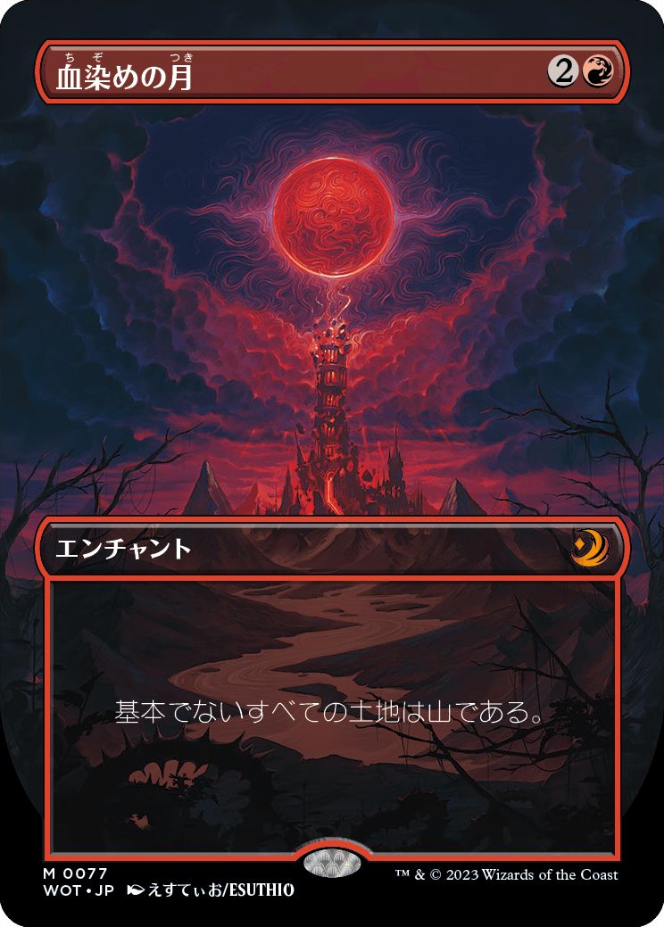 (日)【Foil】血染めの月 / Blood Moon ★ボーダーレス★(アニメ版) 【WOT】 No.077