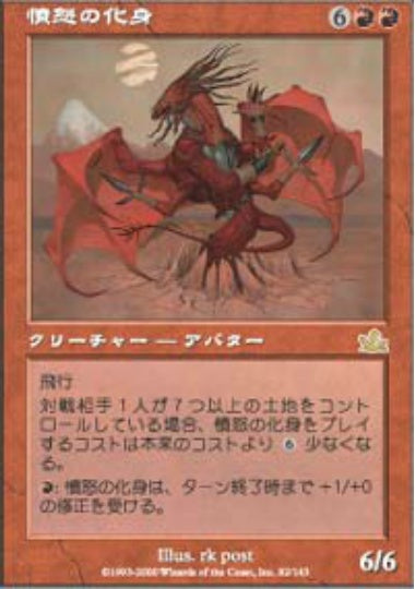 (日)【Foil】憤怒の化身 / Avatar of Fury【PCY】 No.082