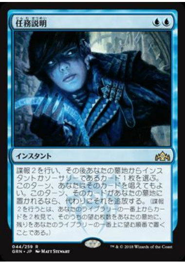 (日)【Foil】任務説明 / Mission Briefing【GRN】 No.044