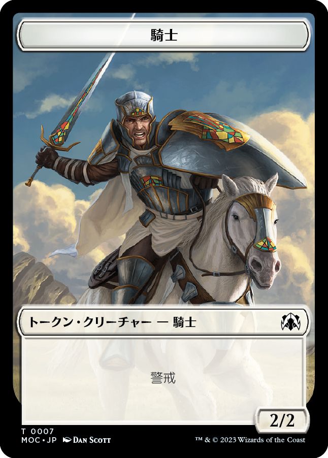 (日)騎士トークン / Knight Token No.007 - スピリットトークン / Spirit Token【MOC-TOKEN】 No.014