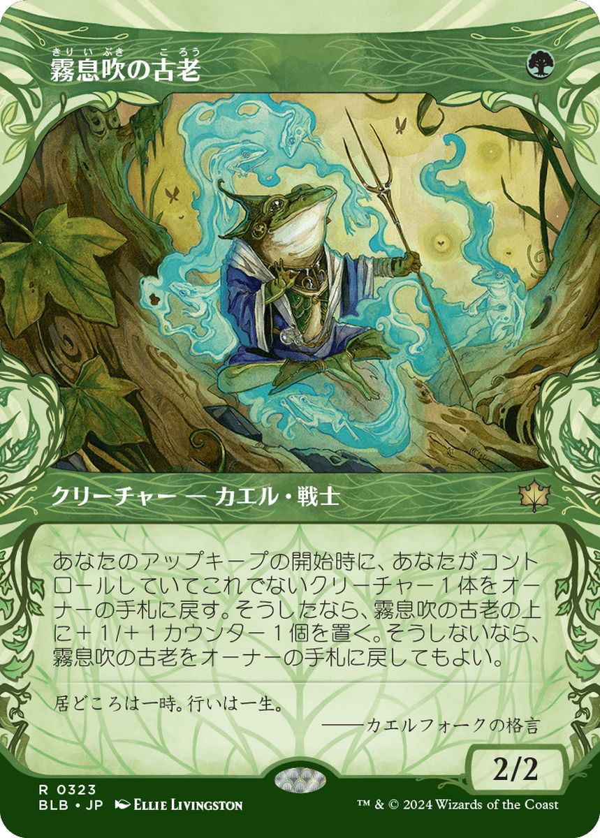 (日)【Foil】霧息吹の古老 / Mistbreath Elder ★ショーケース枠★(森林) 【BLB】 No.323