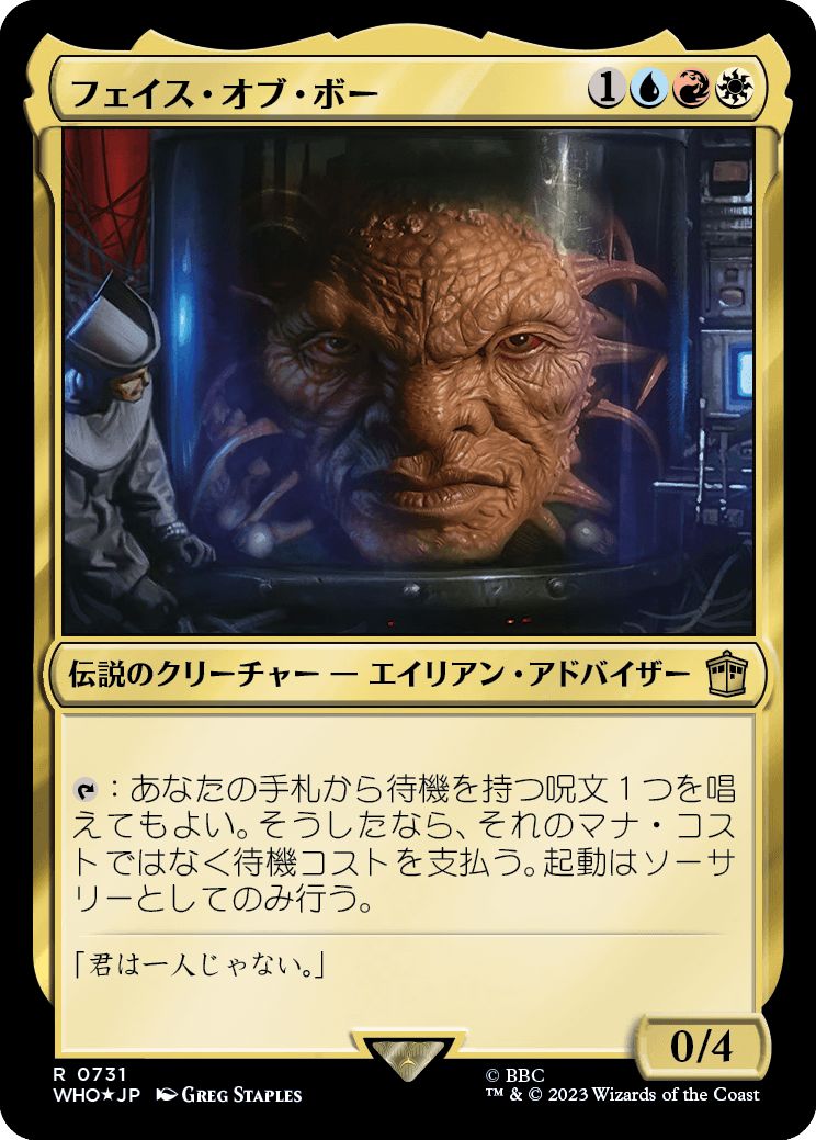 (日)【Surge-Foil】フェイス・オブ・ボー / The Face of Boe【WHO】 No.0731