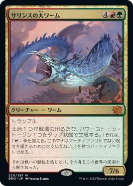 (日)【Foil】サリンスの大ワーム / Sarinth Greatwurm【BRO】 No.220