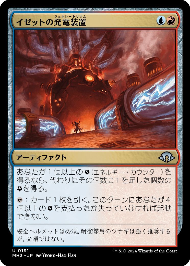(日)イゼットの発電装置 / Izzet Generatorium【MH3】 No.191