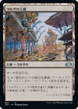 (日)ウルザの工廠 / Urza's Factory【J22】 No.828