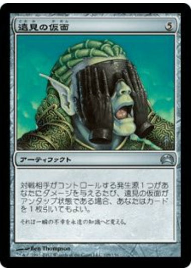 (日)遠見の仮面 / Farsight Mask【PLANE2012】 No.109