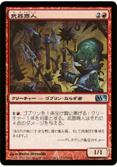 (日)【Foil】武器商人 / Arms Dealer【M13】 No.120