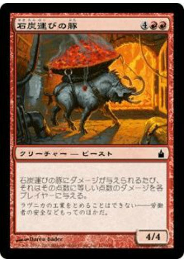 (日)【Foil】石炭運びの豚 / Coalhauler Swine【RAV】 No.119