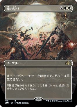 (日)【Foil】神の怒り / Wrath of God ★拡張枠★ 【DMR】 No.416