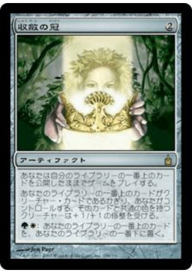 (日)収斂の冠 / Crown of Convergence【RAV】 No.258