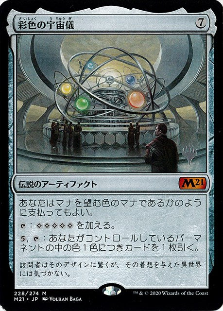 (日)彩色の宇宙儀 / Chromatic Orrery【M21】 プロモパック版 No.228