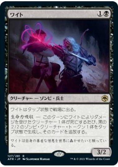 (日)【Foil】ワイト / Wight【AFR】 No.127