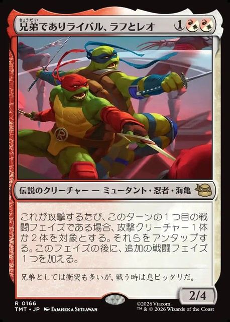 (日)【Foil】兄弟でありライバル、ラフとレオ / Raph & Leo, Sibling Rivals【TMT】 No.166