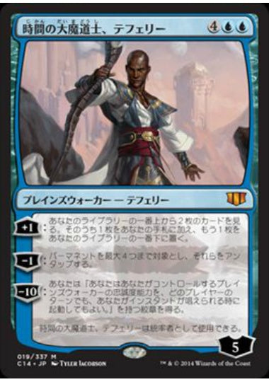 (日)時間の大魔道士、テフェリー / Teferi, Temporal Archmage【C14】 No.019