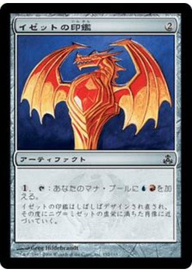 (日)【Foil】イゼットの印鑑 / Izzet Signet【GPT】 No.152