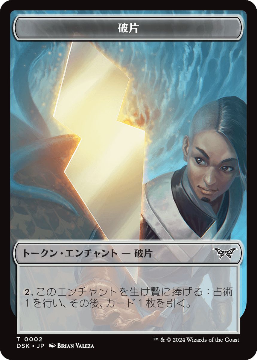 (日)破片トークン / Shard Token【DSK-TOKEN】 No.002