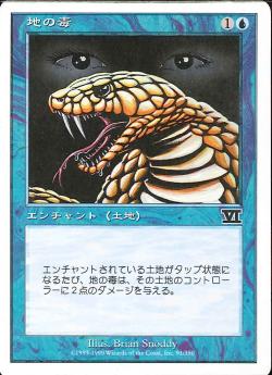 (日)地の毒 / Psychic Venom【6ED】 No.091