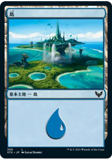 (日)島 / Island【STX】 No.369