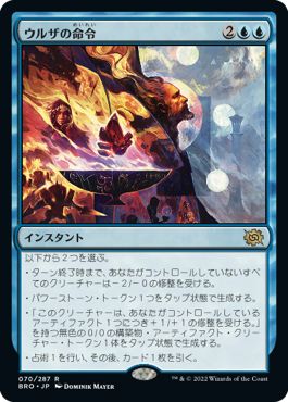 (日)ウルザの命令 / Urza's Command【BRO】 No.070
