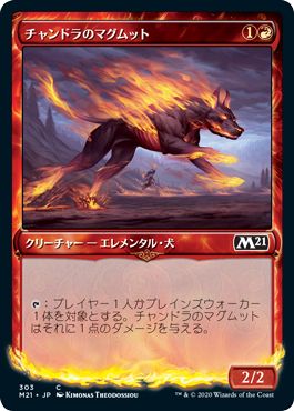 (日)【Foil】チャンドラのマグムット / Chandra's Magmutt ★ショーケース枠★ 【M21】 No.303