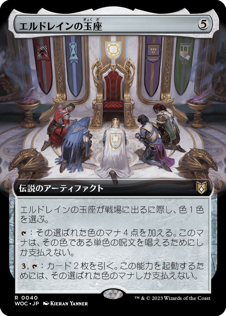 (日)【Foil】エルドレインの玉座 / Throne of Eldraine ★拡張枠★ 【WOC】 No.040