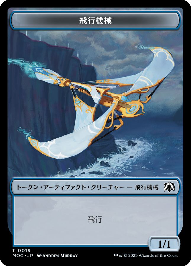 (日)飛行機械トークン / Thopter Token No.016 - 金トークン / Gold Token【MOC-TOKEN】 No.036