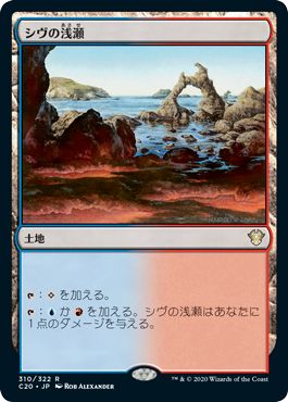 (日)シヴの浅瀬 / Shivan Reef【C20】 No.310