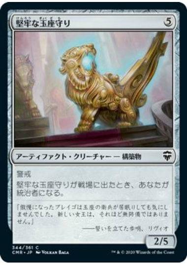 (日)【Foil】堅牢な玉座守り / Staunch Throneguard【CMR】 No.344
