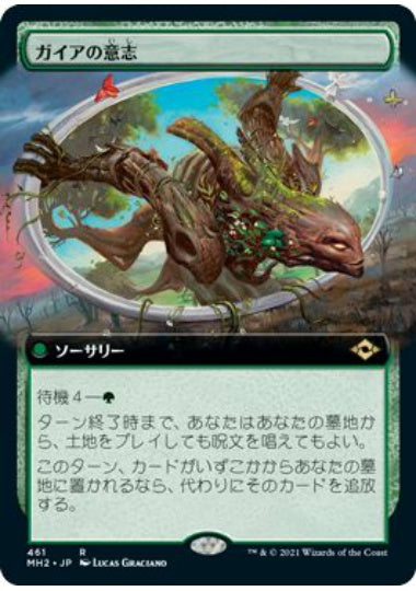 (日)【Foil】ガイアの意志 / Gaea's Will ★拡張枠★ 【MH2】 No.461