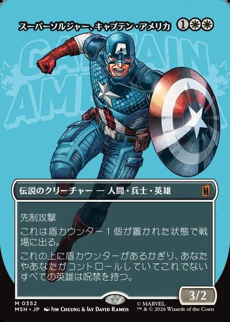 (日)【Foil】スーパーソルジャー、キャプテン・アメリカ / Captain America, Super-Soldier ★ボーダーレス★(「ロゴ・カード」) 【MSH】 No.352