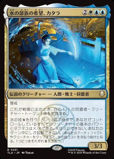 (日)【Foil】水の部族の希望、カタラ / Katara, Water Tribe's Hope【TLA】 No.231