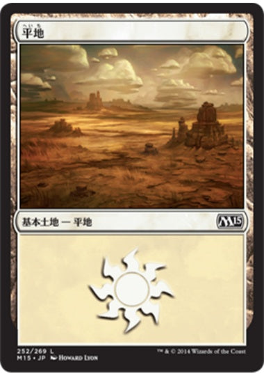 (日)【Foil】平地 / Plains【M15】 No.252