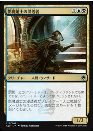 (日)【Foil】影魔道士の浸透者 / Shadowmage Infiltrator【A25】 No.217