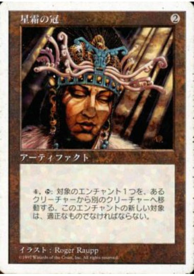 (日)星霜の冠 / Crown of the Ages【5ED】 No.360