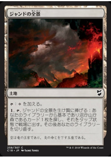 (日)ジャンドの全景 / Jund Panorama【C18】 No.258