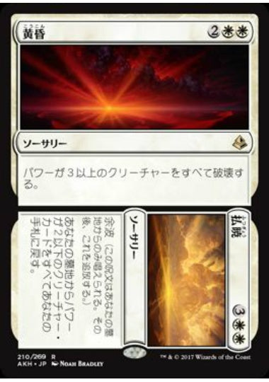 (日)【Foil】黄昏+払暁 / Dusk+Dawn【AKH】 No.210
