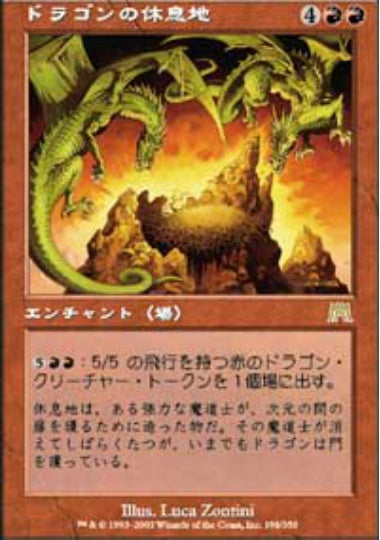 (日)ドラゴンの休息地 / Dragon Roost【ONS】 No.198