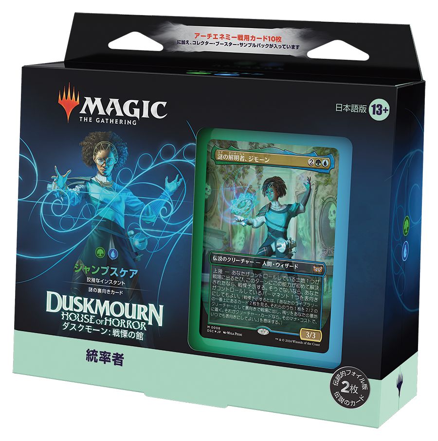 (日)ダスクモーン：戦慄の館 統率者デッキ「ジャンプスケア」 / Duskmourn: House of Horror Commander Deck "Jump Scare!"【BOX】 ※発送方法は「ゆうパック」を選択してください。