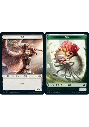 (日)天使トークン / Angel Token No.001 - 苗木トークン / Saproling Token【AFC-TOKEN】 No.008