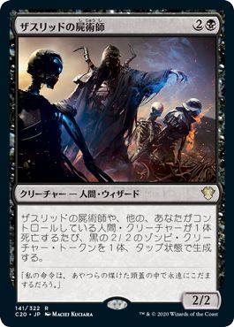 (日)ザスリッドの屍術師 / Xathrid Necromancer【C20】 No.141