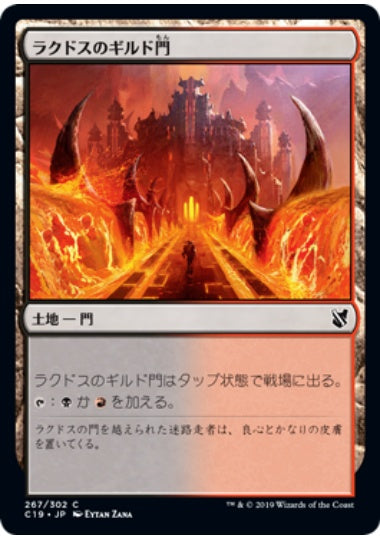 (日)ラクドスのギルド門 / Rakdos Guildgate【C19】 No.267