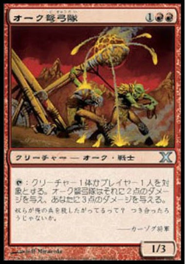 (日)【Foil】オーク弩弓隊 / Orcish Artillery【10E】 No.220