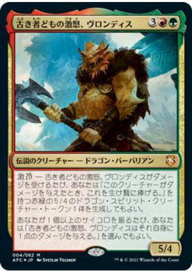 (日)【Foil】古き者どもの激怒、ヴロンディス / Vrondiss, Rage of Ancients【AFC】 No.004