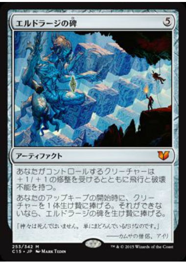 (日)エルドラージの碑 / Eldrazi Monument【C15】 No.253
