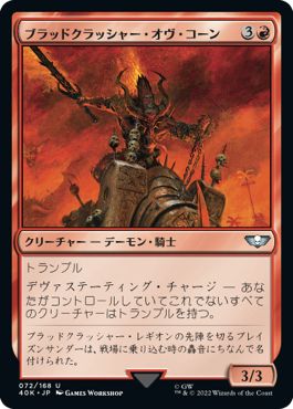 (日)ブラッドクラッシャー・オヴ・コーン / Bloodcrusher of Khorne【40K】 No.072