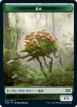 (日)苗木トークン / Saproling Token【2XM-TOKEN】 No.017